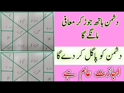 دشمن کو پاگل کرنے والا تعویز دشمن کی زبان بند کرنے کی تعویز فقہ اسلامک