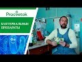 Биопрепараты. Что такое биопрепараты и как их использовать.