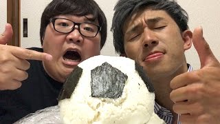 ヒカキンさん(偽物)とキングカズさん(偽物)で巨大サッカーボールおにぎり食べてみた