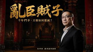 When the Emperor Becomes Zhao Gao: How Four Empires Devoured Themselves screenshot 5
