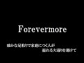 ドラマ『ごめん、愛してる』(主題歌)Forevermore/宇多田ヒカル【フル 歌詞付き】          by AYK