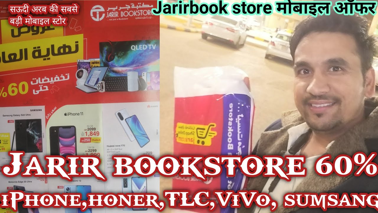 Jarir bookstore mobile offer today All mobile iPhone,honer,TLC,ViVo 