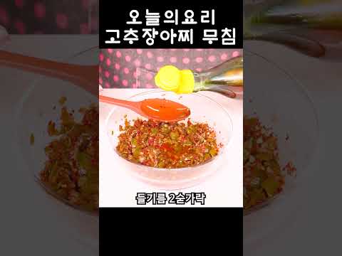 “냉장고 속 고추장아찌로 만드는 초간단 <strong>밥반찬</strong>”💯