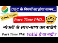 🔥🔥 UGC के Regulation के अनुसार Part Time PhD Valid है या नहीं ?✅🔥
