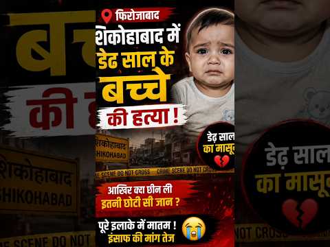 कैसे एक दरिंदे ने फिरोजाबाद में प्यार के खातिर 🥹 #minivlog #vlogs