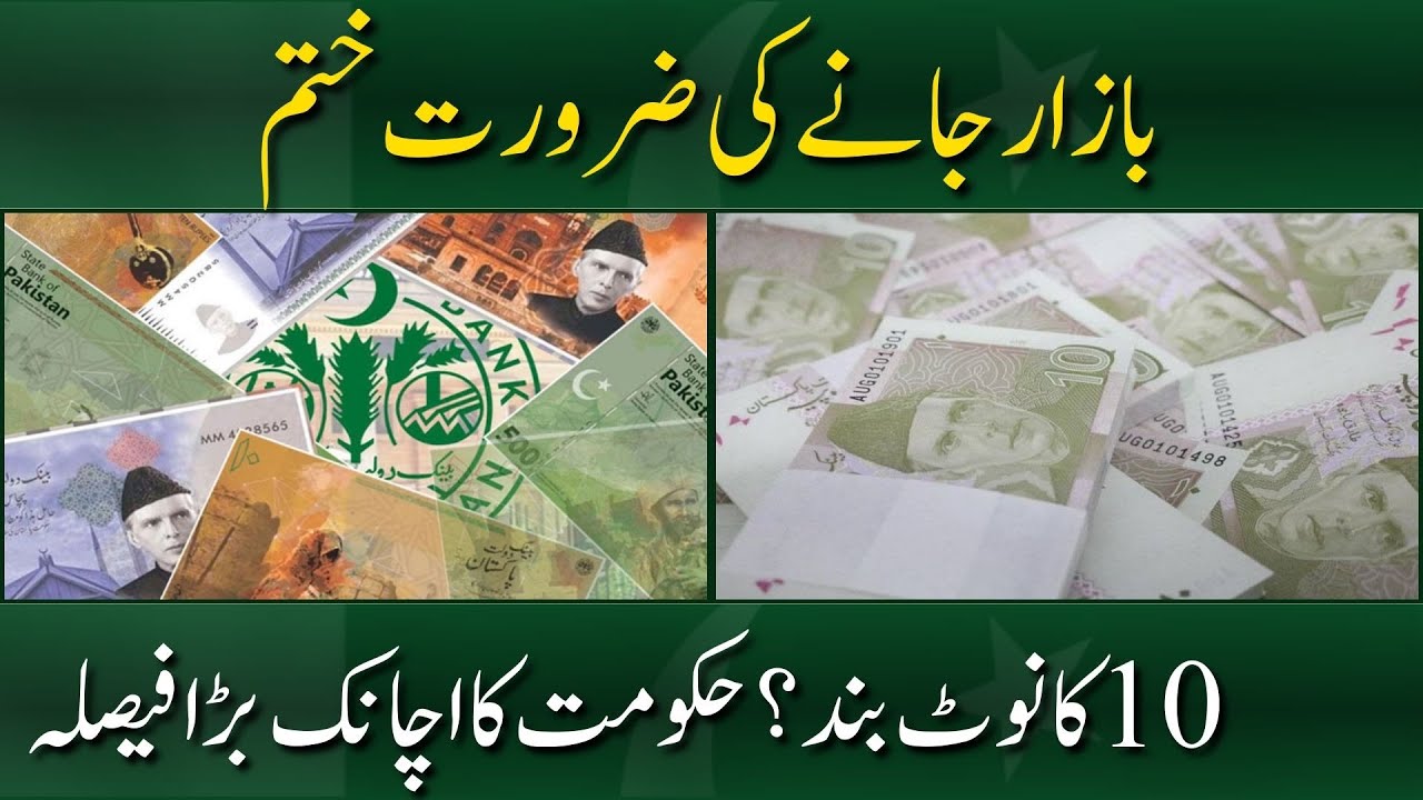 Rs 10 Note to Be Discontinued? Govt’s Surprise Decision & Home Ration Plan | Pulse of Pakistan 