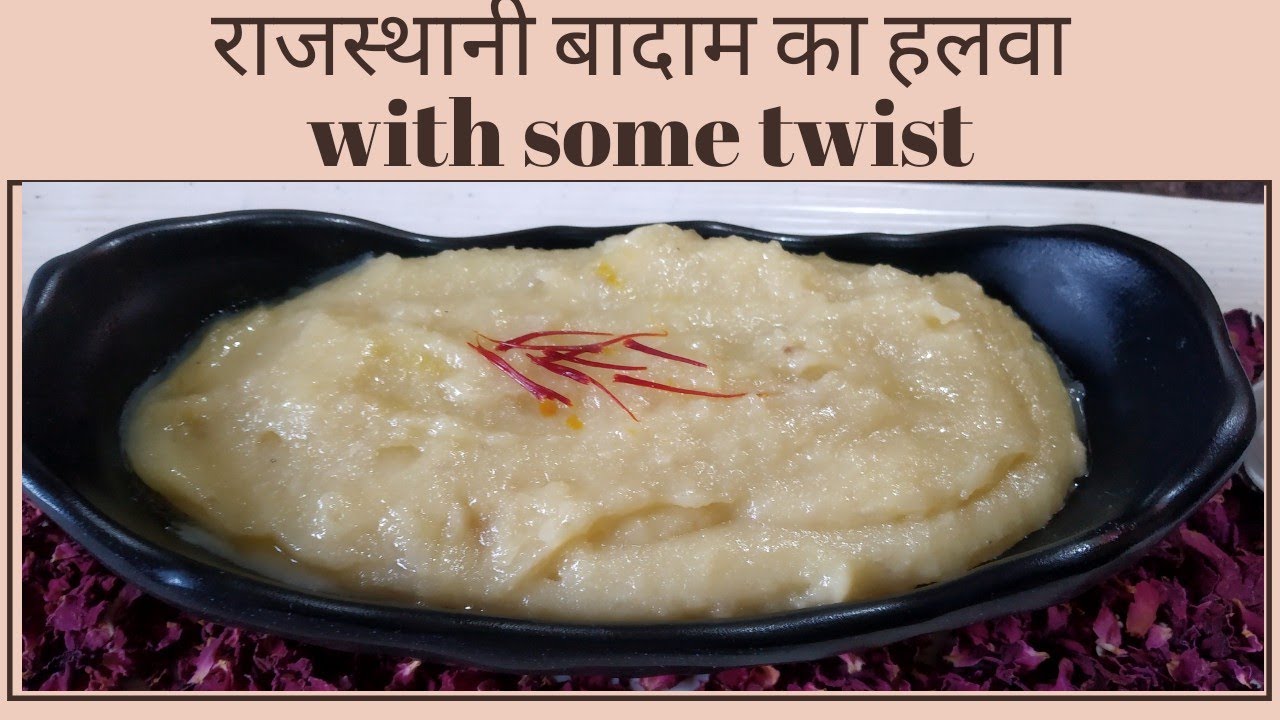 बदाम लोबिया का हलवा lBadam chawla/ lobia ka halwa banane ki Recipe l