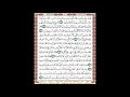 صفحة 380 من المصحف المعلم المرئي المسموع بصوت الشيخ محمود الحصري 