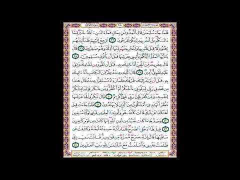 صفحة 380 من المصحف المعلم المرئي المسموع بصوت الشيخ محمود الحصري 