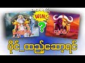 စလော့ဂိမ်းတွေ ဖိုင်ထည့်ဆော့သောအခါ ?
