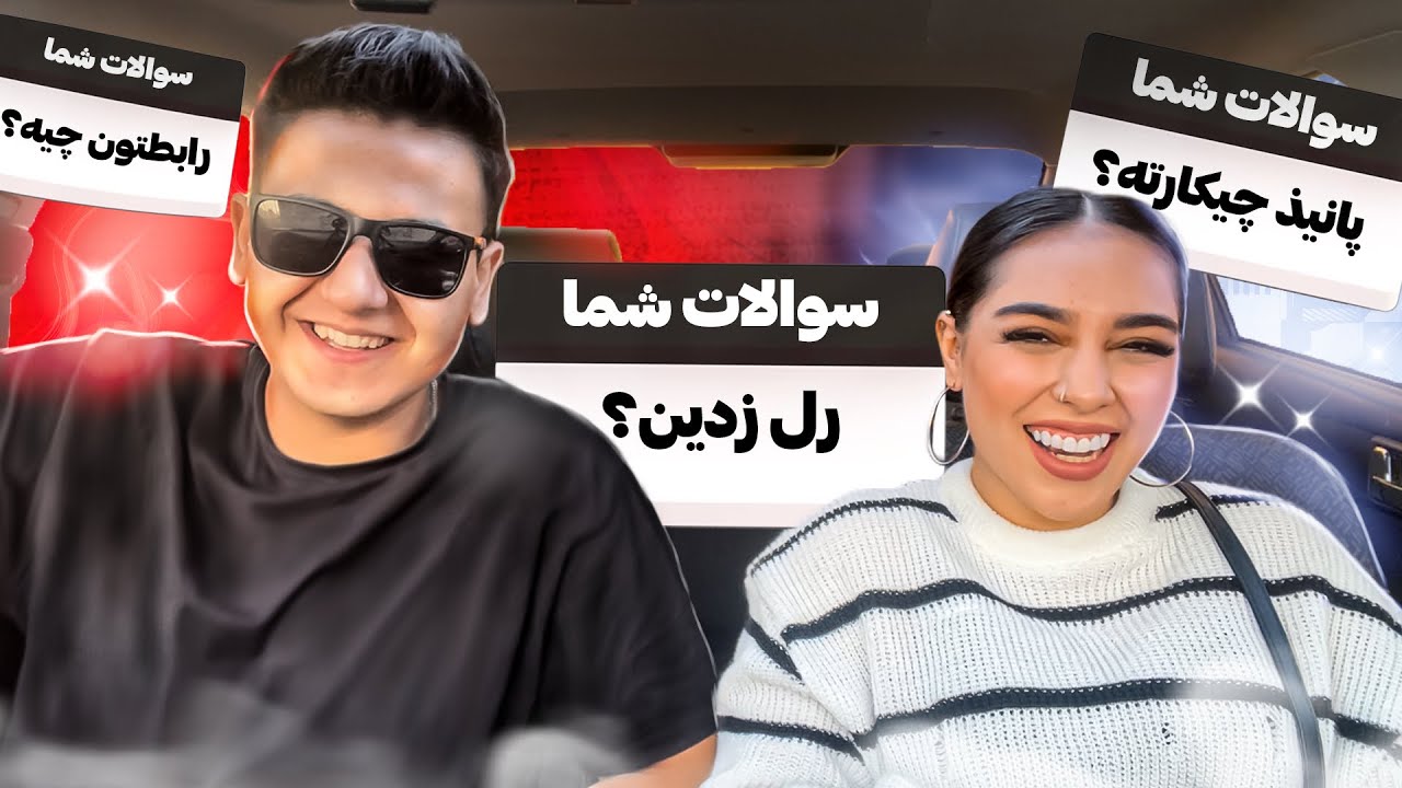سوال و جواب با پانیذ 🤝 - YouTube