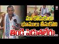 తిండి పెడుతలేరు..Collector responds to the problem of an elderly couple | Narsampet | Warangal