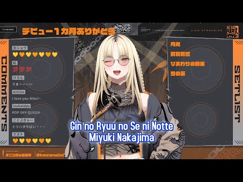 Koganei Niko sings Gin no Ryuu no Se ni Notte - Miyuki Nakajima