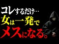 【一発で惚れる】良い人止まりの男じゃなくなる方法!【恋愛心理学】
