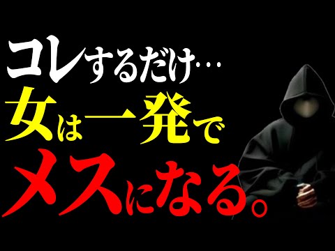 【一発で惚れる】良い人止まりの男じゃなくなる方法！【恋愛心理学】