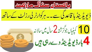 10 PSX Companies with Quarterly Dividend | Pakistan Stock Market Regular Dividend Payout Companies