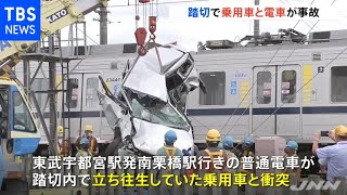 栃木 踏切内で立ち往生の車に電車衝突 男女２人けが