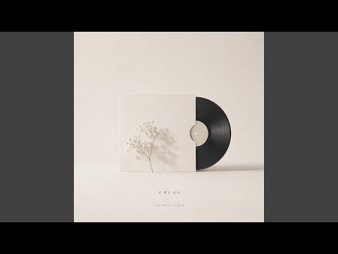 그토록 기다렸던 이별 thumbnail