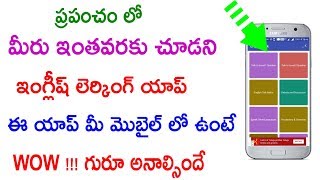 The Best Secret app to learn english Telugu | Spoken english classes in telugu 2018  || GMK Tech screenshot 4