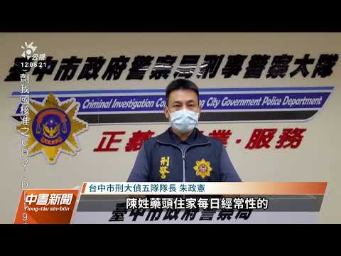 雞腿餵看門狗 台中警方順利破獲販毒案｜20221120 公視中晝新聞