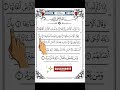 Surah Al Zalzalah |The Earthquake | Quran Recitation #surahzalzalah #youtubeshorts
