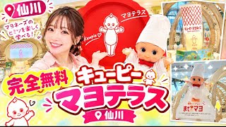 Completely Free] The Sengawa Kewpie Mayo Terrace was so much fun