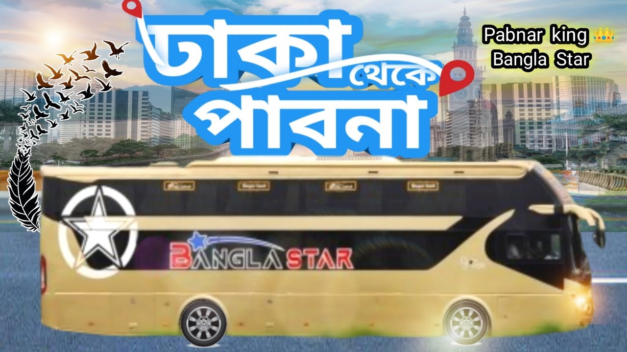 ঢাকা টু পাবনা বাস ভ্রমন?Dhaka to Pabna Bus journey|Bangla Star Bus Service |Pabna Bus Service 