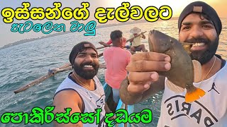 පොකිරිස්සෝ 🦞 අල්ලන්න උදෙන්ම මුහුදු 🌊 යන ධීවරයෝ | ඌරු හොටෙක් දැලේ | Sri lankan fishing experience 🎣