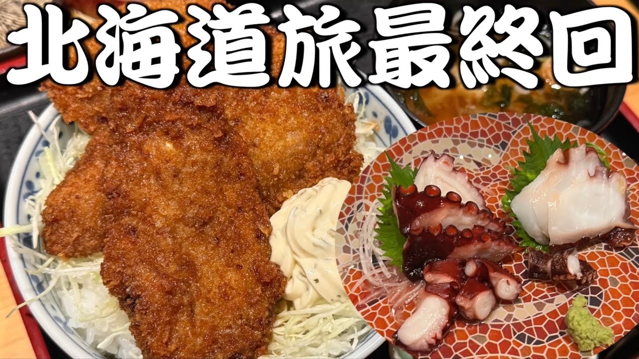 【車中泊】秋の北海道　最終回は八戸から南三陸を通ってラストラン！[第253話]