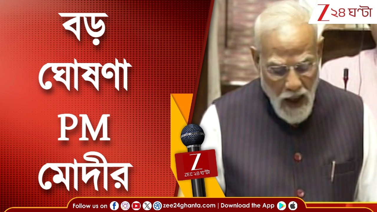 Narendra Modi | 'তেল-গ্যাস আমদানিতে সবরকম ব্যবস্থা নিচ্ছে সরকার,' কী জানালেন প্রধানমন্ত্রী?