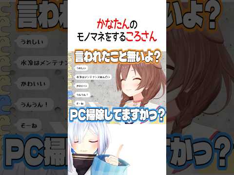 PCを掃除していないころさん【ホロライブ切り抜き/Hololive】#vtuber #shorts #戌神ころね #天音かなた