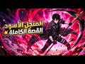 رجعت بالزمن 100 مرة عشان أدوس على اللي ظلموني المرة دي مفيش رحمة