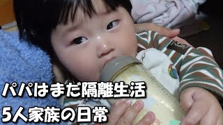 家族と触れ合えない寂しい数日間も今日で終わり。