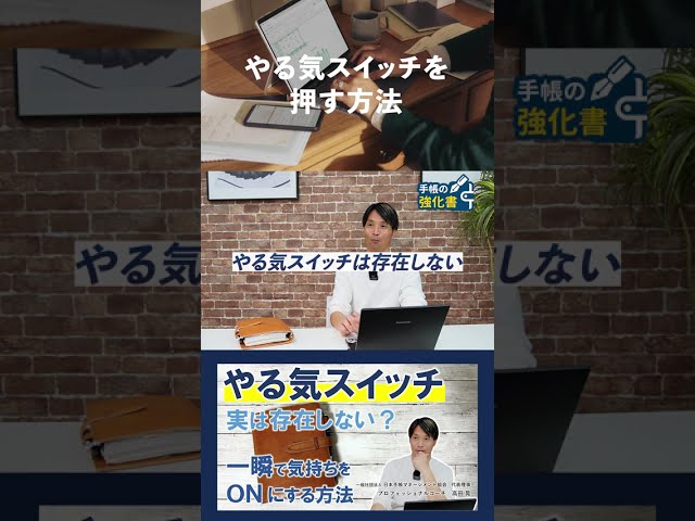 やる気スイッチを押す方法   #やる気が出ない #やる気アップ