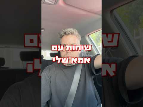 תודה אמא על העזרה בחופש הגדול