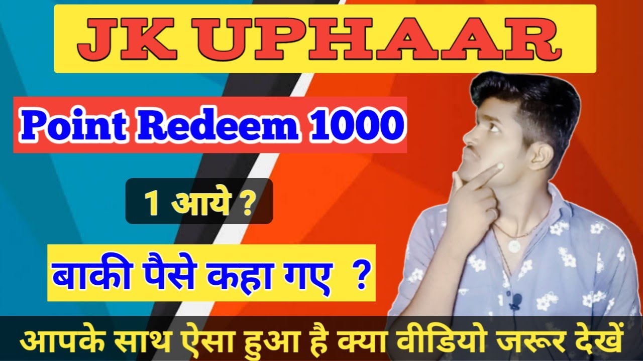 JK Uphaar Point To Cash JK Uphaar Point Redeem Kaise