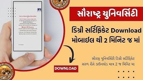 સૌરાષ્ટ્ર યુનિવર્સિટી ડિગ્રી સર્ટિફિકેટ || Saurashtra University degree certificate download 2023 ||