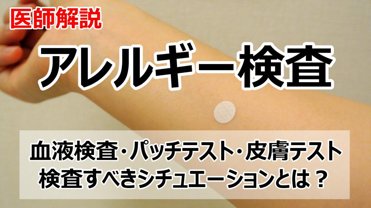 アレルギー検査の方法・費用などについて解説します