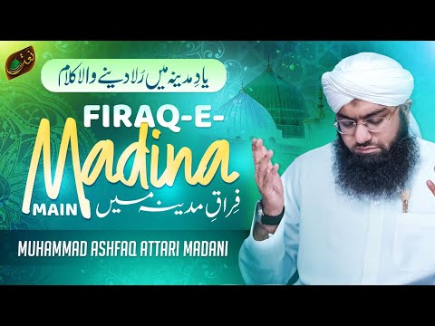 Firaq-e-Madina Main | Yaad-e-Madina Main Rula Dene Wala Kalam | Muhammad Ashfaq Attari Madani