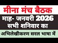 MEENA MANCH BAITHAK JANUARY 2026 | Latest Update