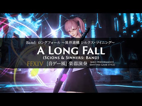FFXIV エレキギターで弾く Band: ロングフォール “A Long Fall”【音ゲー風楽器演奏】(Bard Performance) Rhythm Game Style