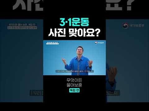 ??? : 이거 3·1운동 사진 맞아요?