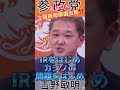 #shorts #吉野敏明 #大阪 大阪府知事選挙 立候補 参政党