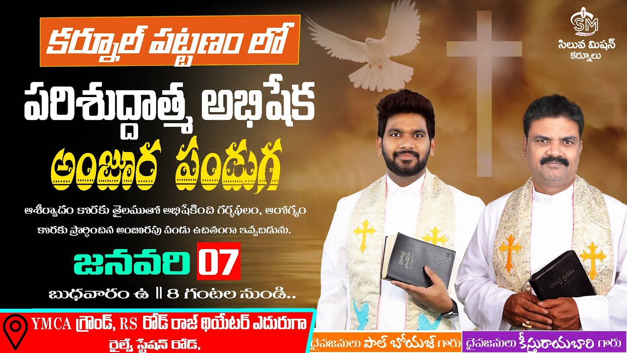 పరిశుద్ధాత్మ అభిషేకం అంజూర పండుగ || సిలువ మిషన్  || Jan-08-25