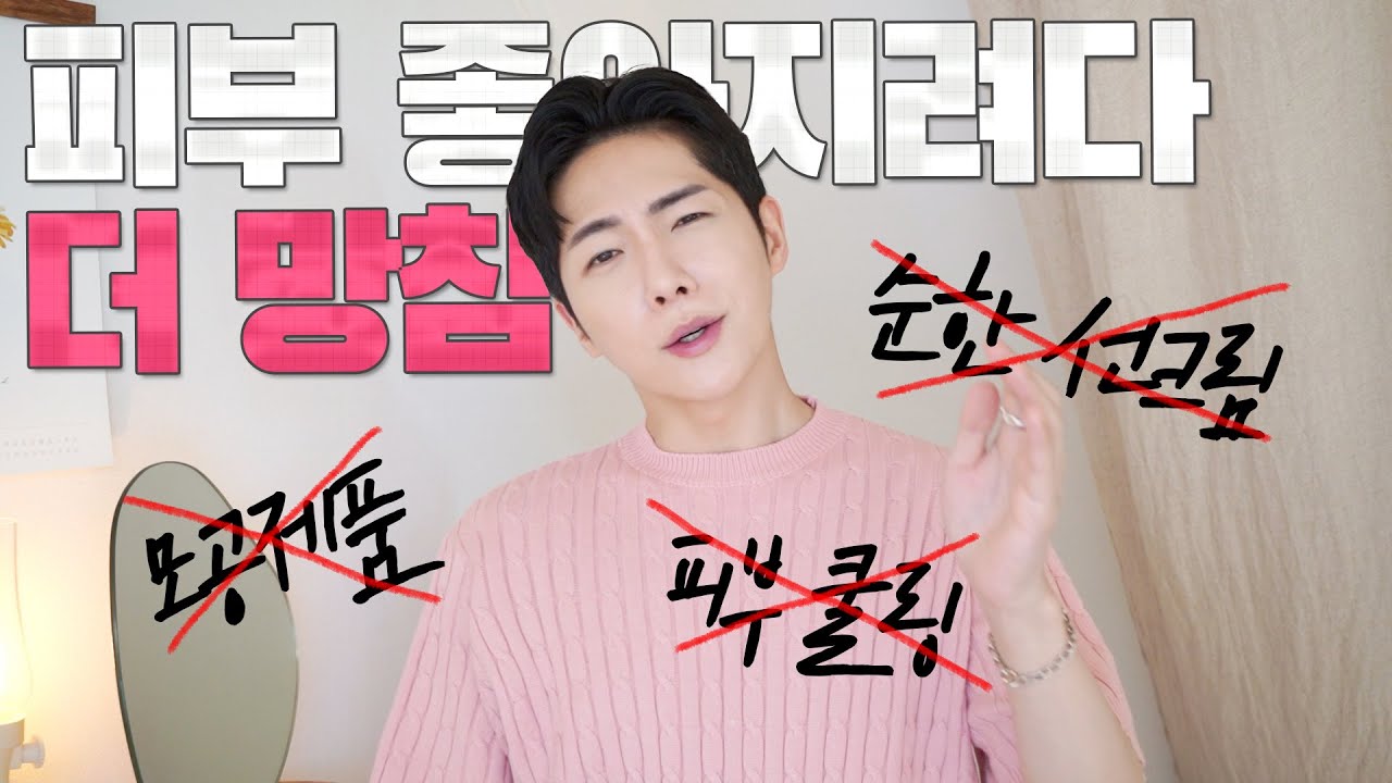 피부 좋아지는 방법 따라하다 오히려 망치는 5가지 😭 + 추천템