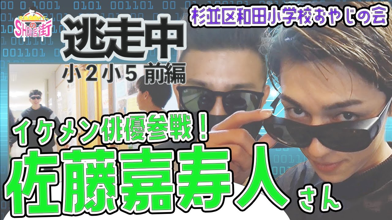 逃走 中 ハンター イケメン