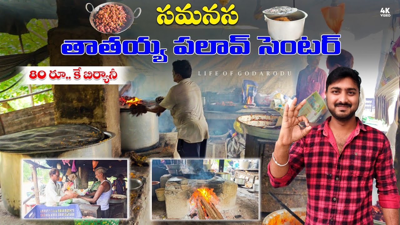 తాతయ్య మాస్ పలావ్ అదిరింది👌|| Samanasa Biryani || Tatayya Mass Pulao #food #biryani #vlog #Samanasa