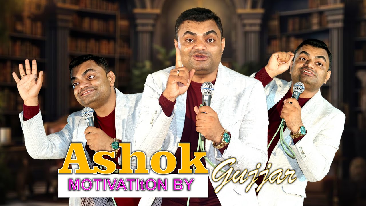 સ્વપન સાકાર કરવા આટલું જરૂર કરો || Ashok Gujjar Motivation || # ...