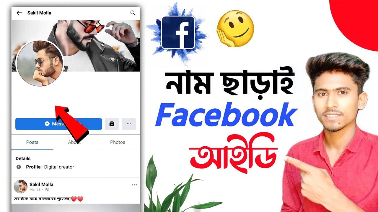 Facebook Name Hide🔥|| How To Make Invisible Name on Facebook profile 2023