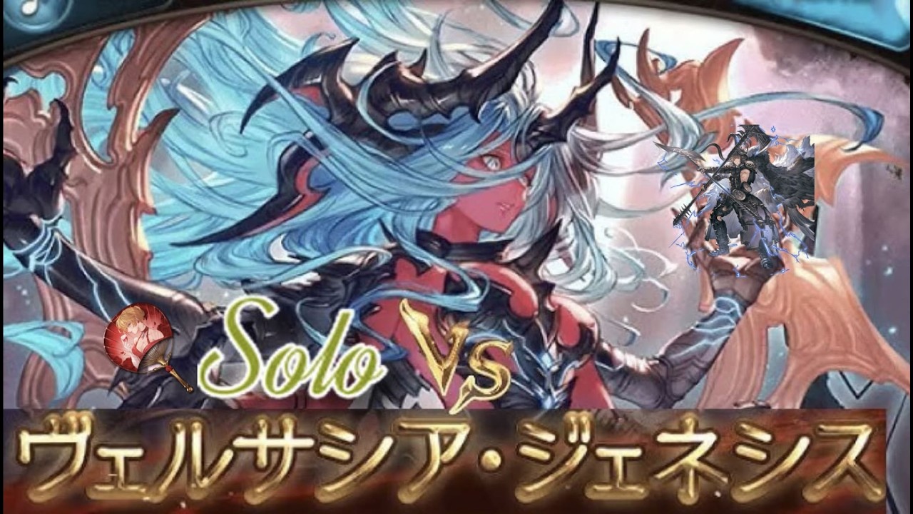 【グラブル】#35　ヴェルサシア光ソロ、本日のお裾分け【日課消化】
